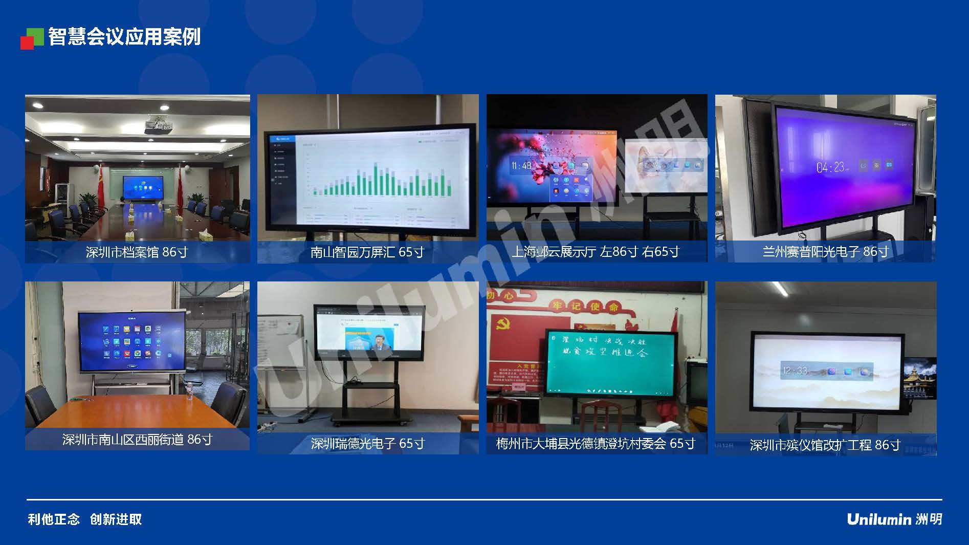 洲明智慧會議應用案例202107 32.jpg