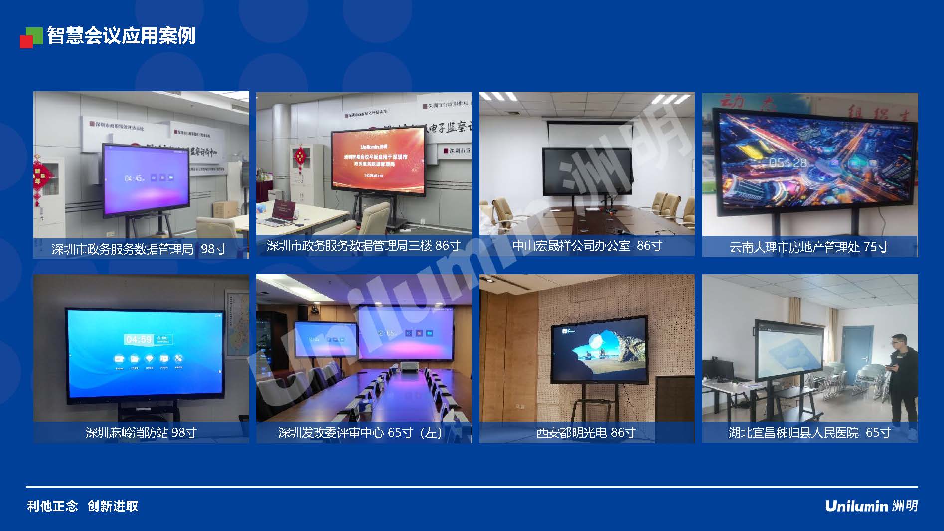 洲明智慧會議應用案例202107 33.jpg